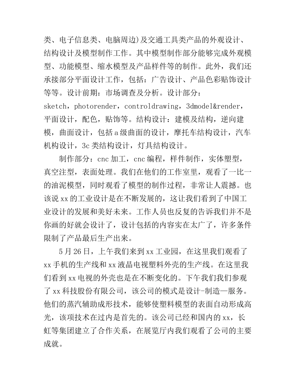 动画实习心得体会_第2页