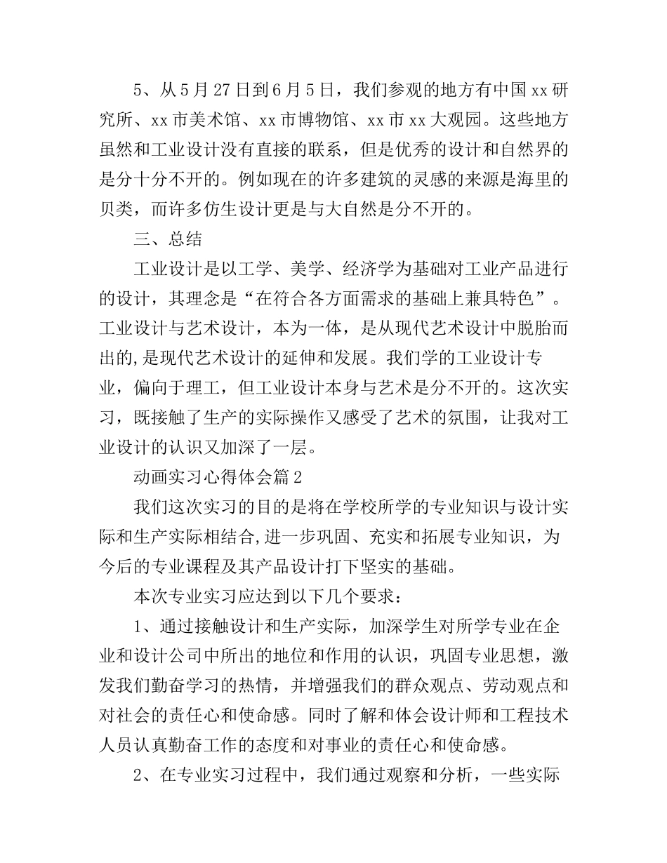 动画实习心得体会_第3页