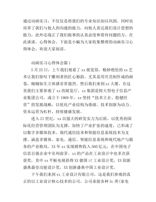 动画实习心得体会