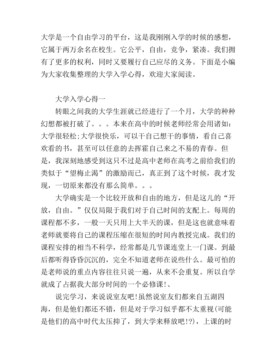 大一入学心得体会_第1页