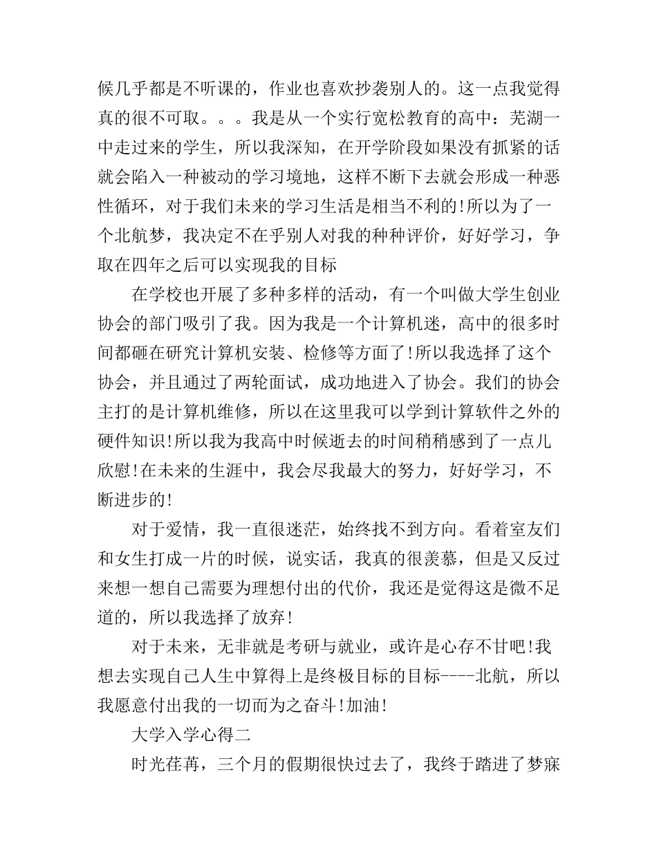 大一入学心得体会_第2页