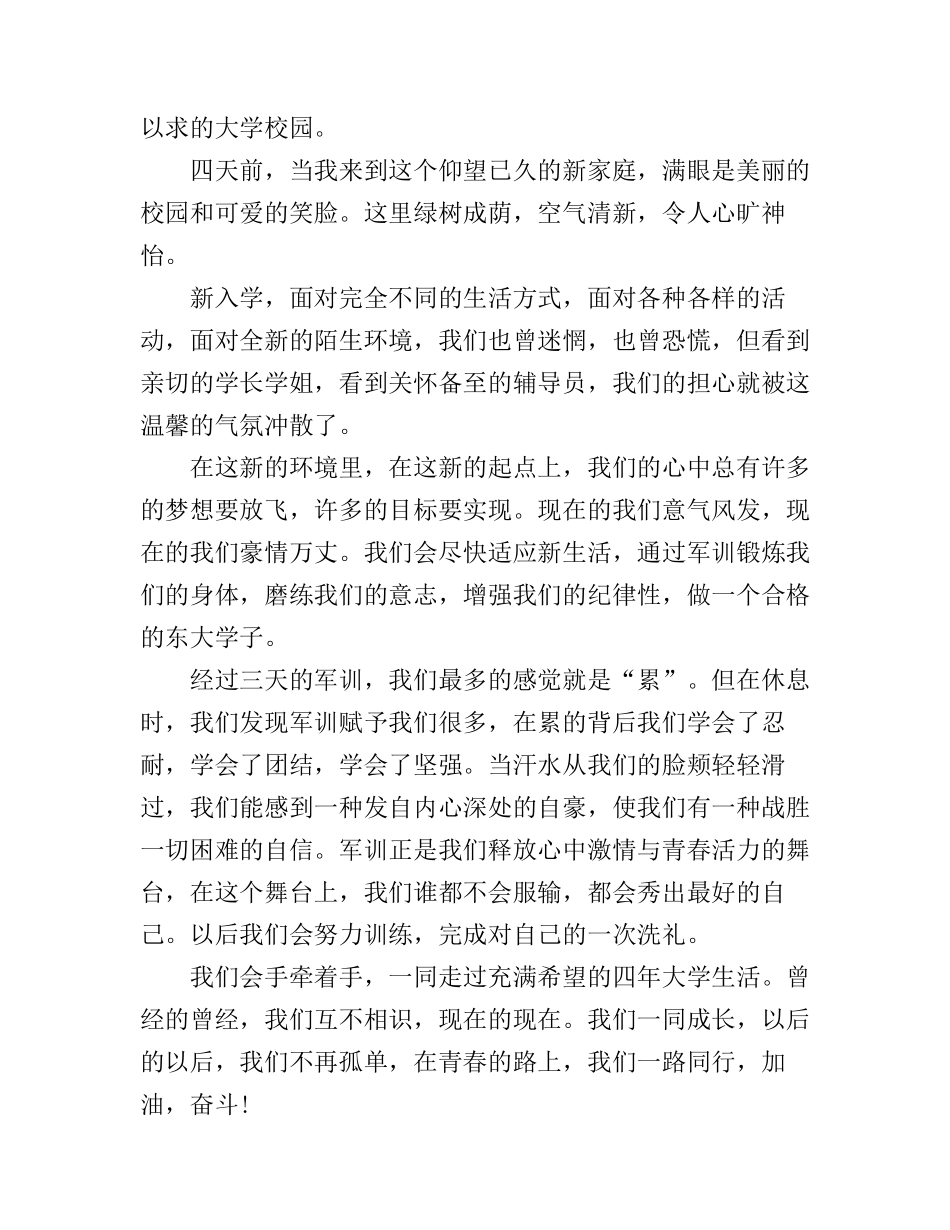 大一入学心得体会_第3页