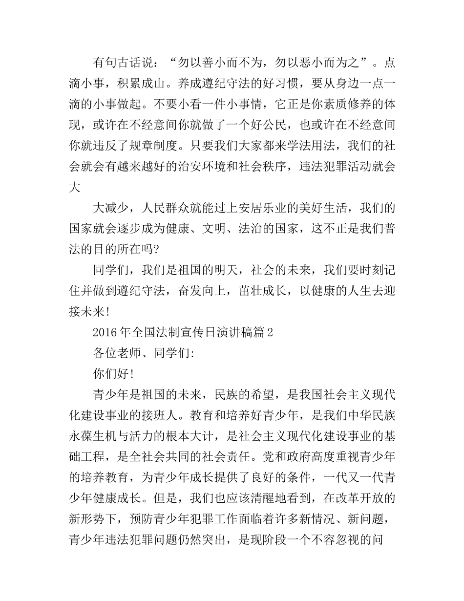 2016年全国法制宣传日演讲稿_第2页