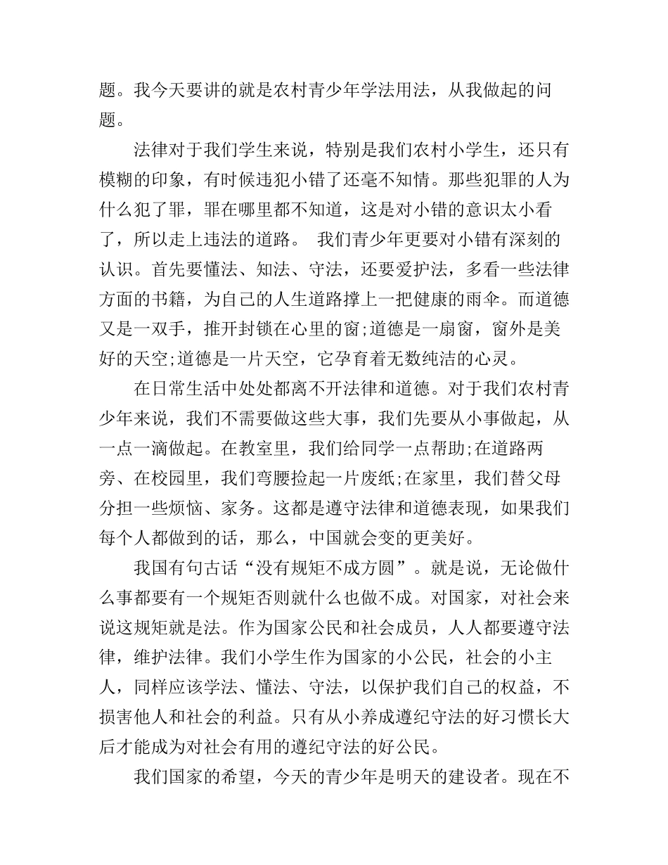 2016年全国法制宣传日演讲稿_第3页