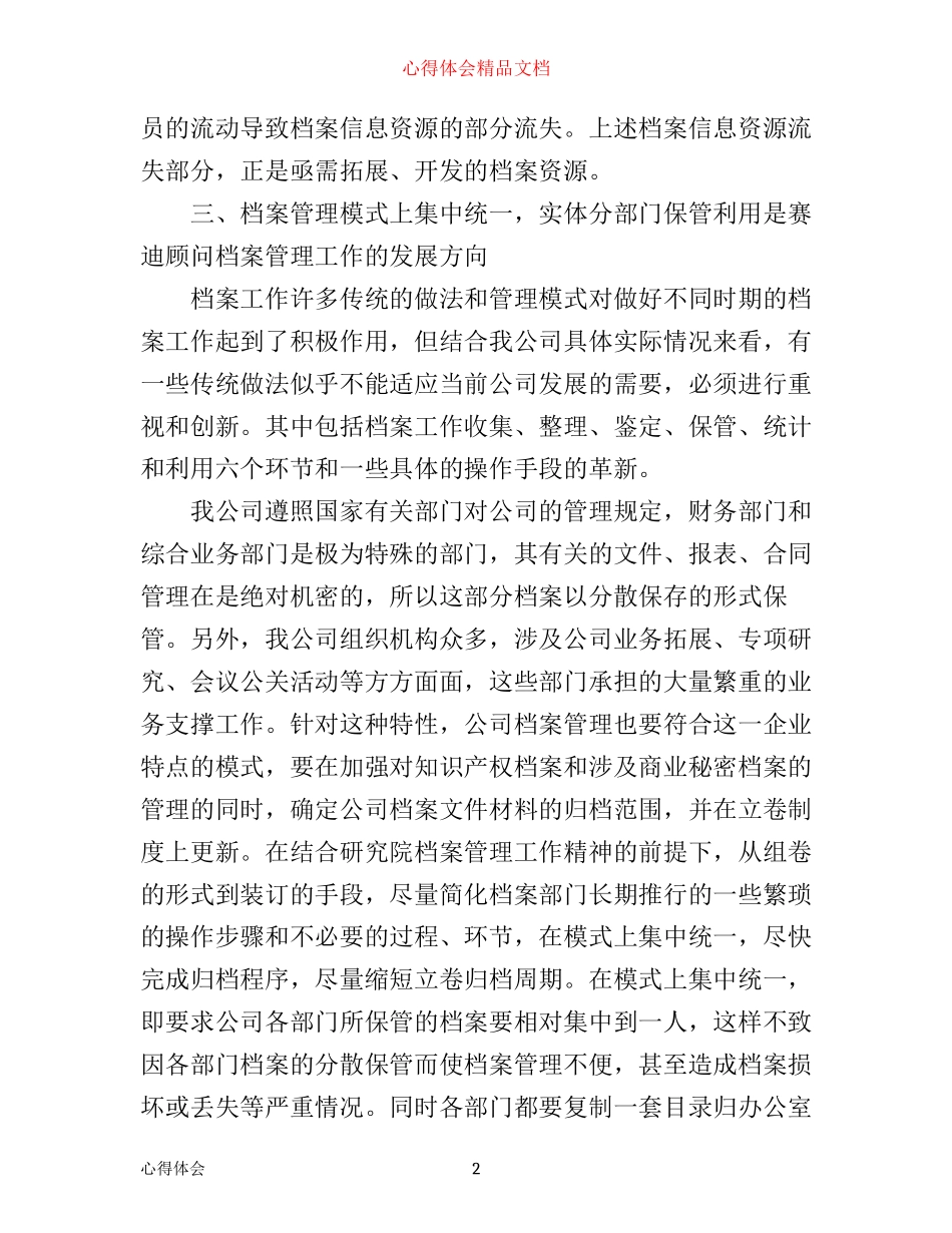 学习档案管理心得体会_第2页