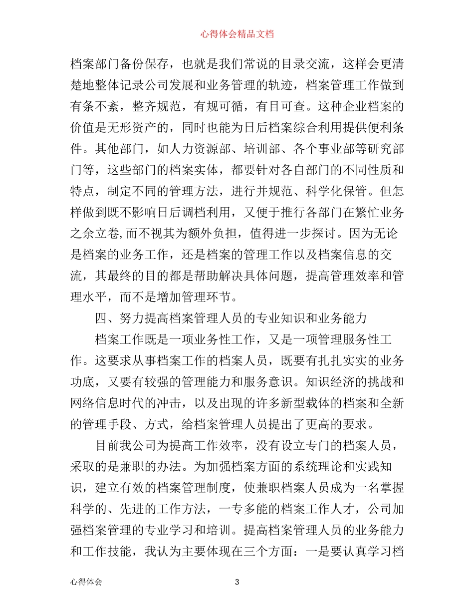 学习档案管理心得体会_第3页