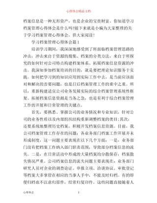 学习档案管理心得体会