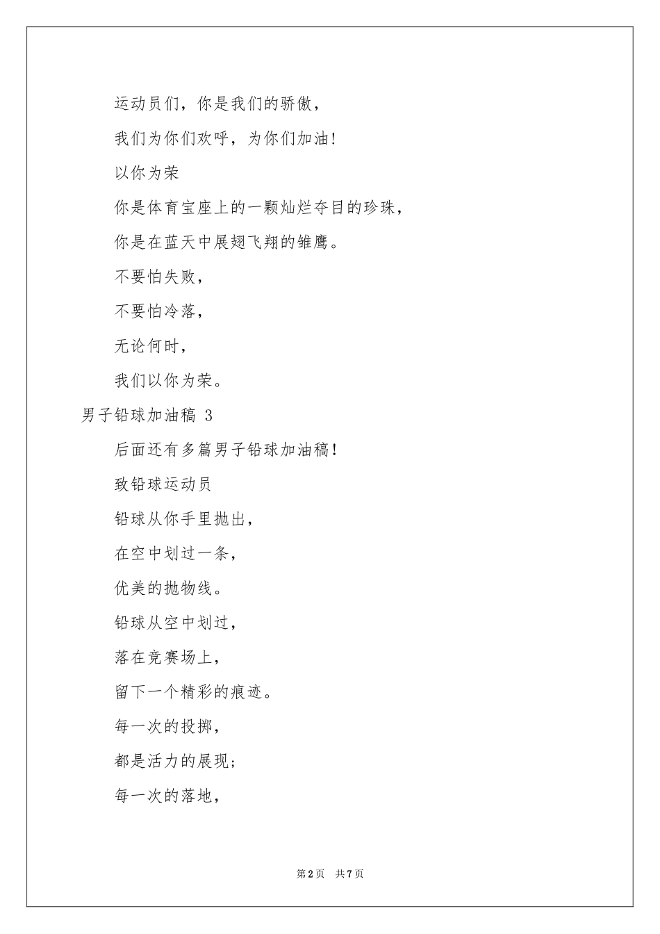 男子铅球加油稿 11篇_第2页
