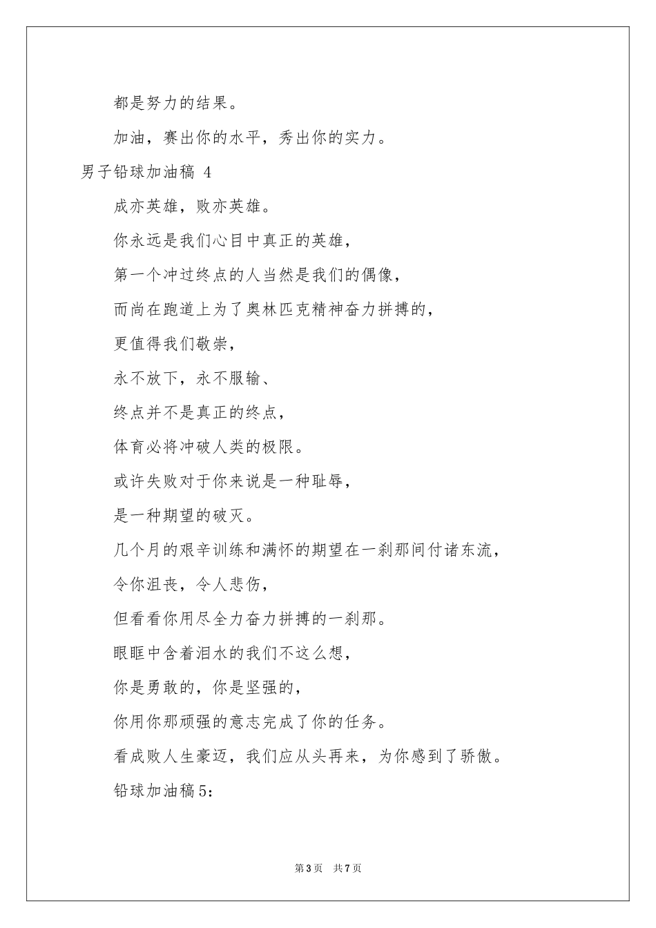 男子铅球加油稿 11篇_第3页