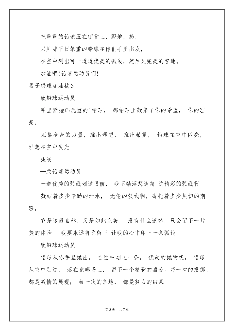 男子铅球加油稿_第2页