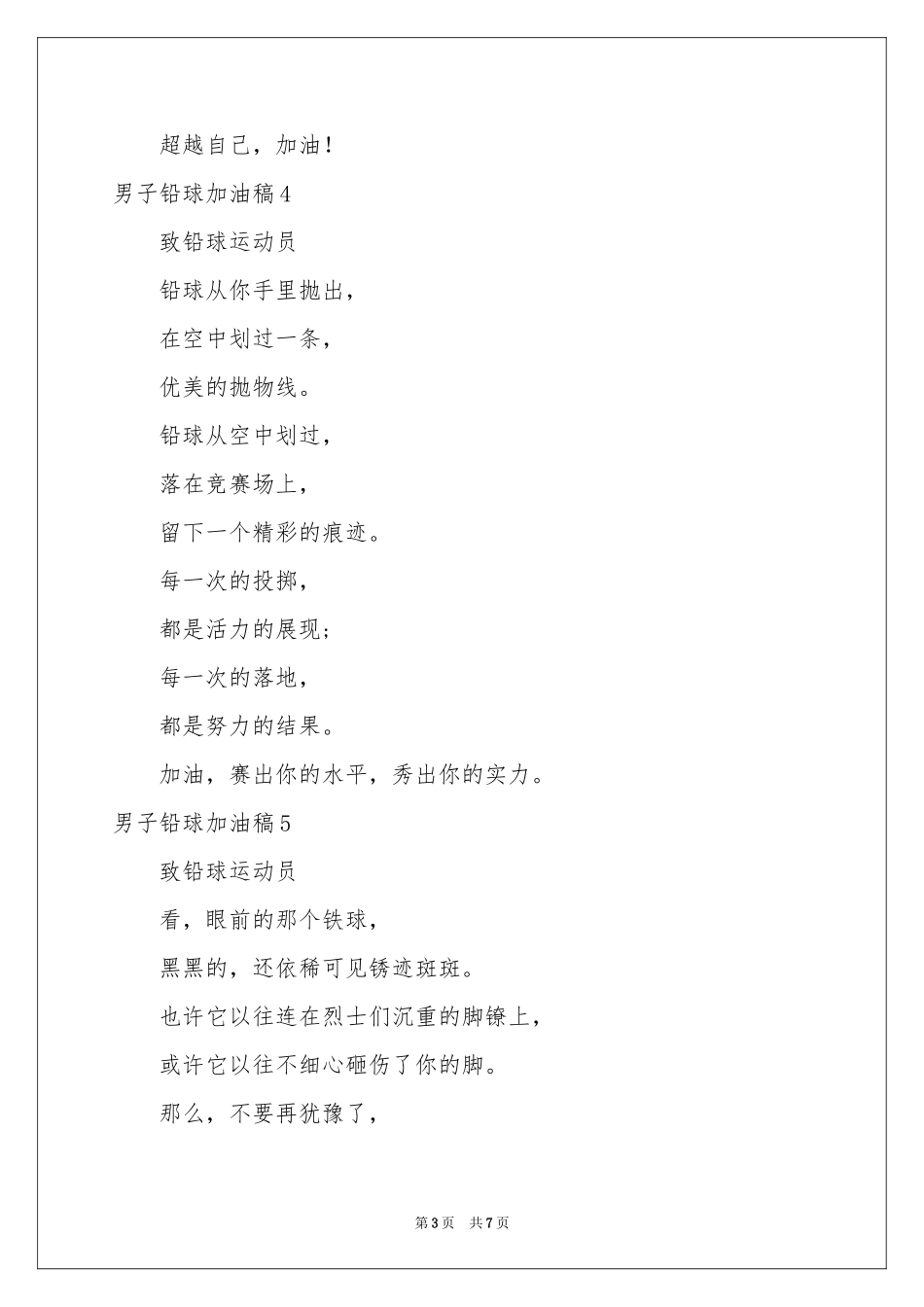 男子铅球加油稿_第3页