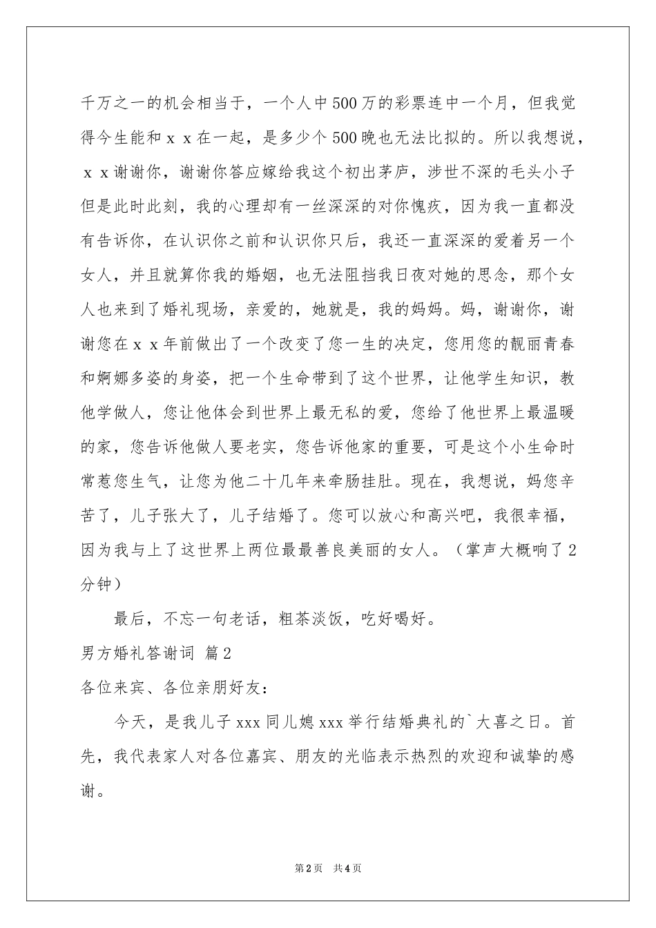 男方婚礼答谢词三篇_第2页