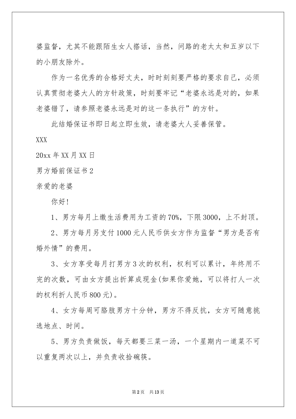 男方婚前保证书_第2页