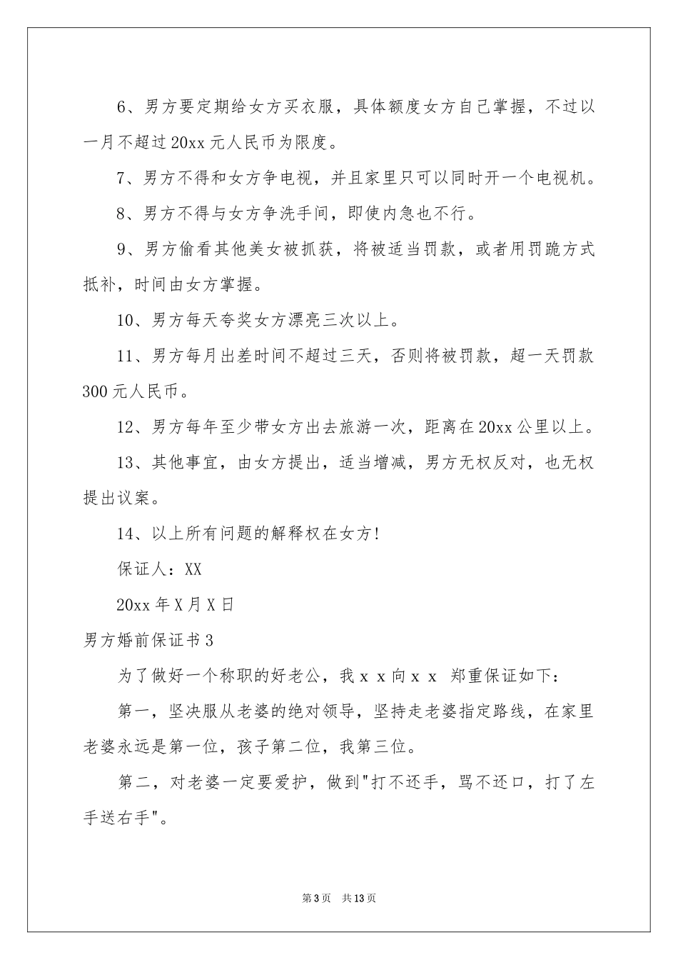 男方婚前保证书_第3页