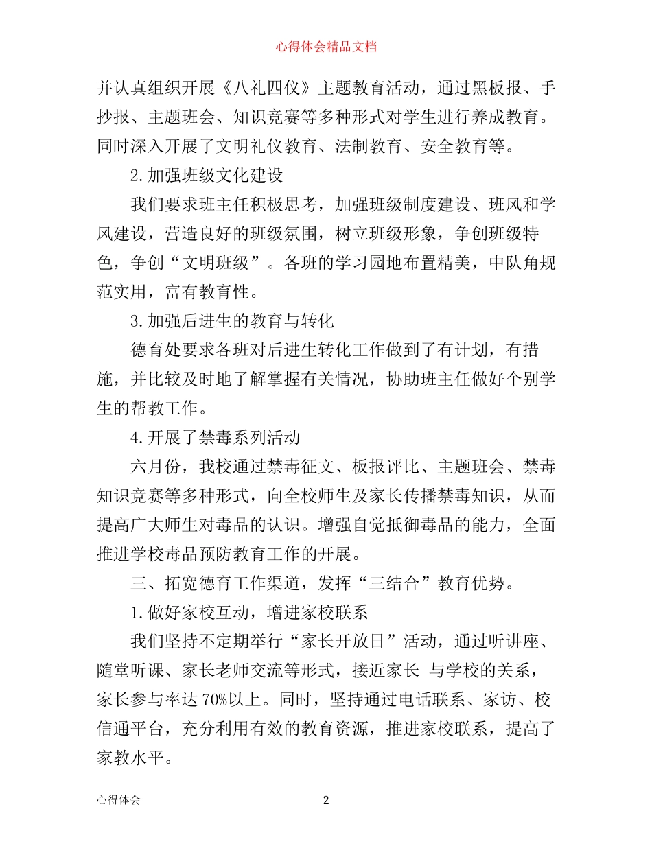 年学校德育工作心得体会范文_第2页