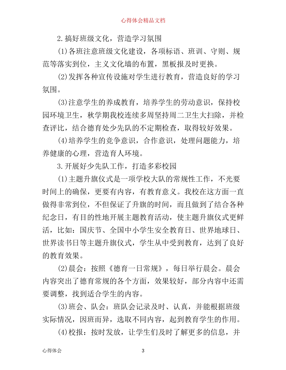 年学校德育工作心得体会范文_第3页