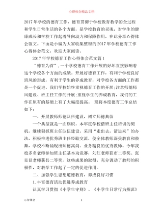 年学校德育工作心得体会范文