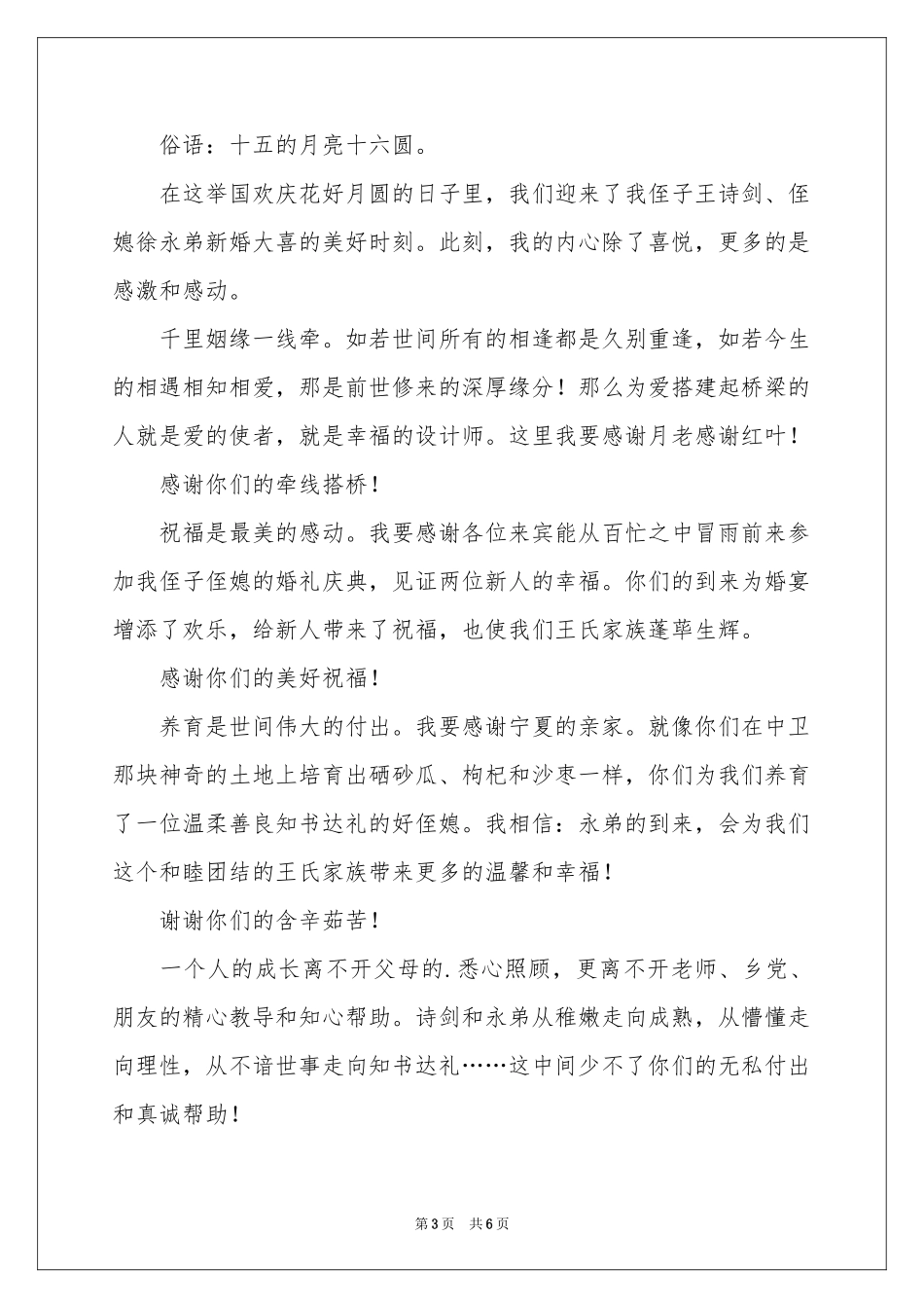 男方叔叔婚礼致辞_第3页