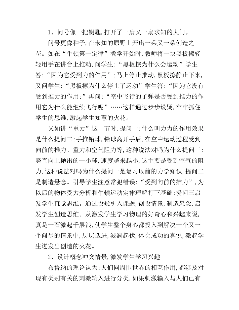 创新思维培训学习心得_第3页