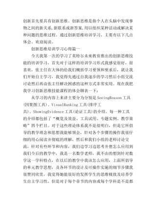 创新思维培训学习心得