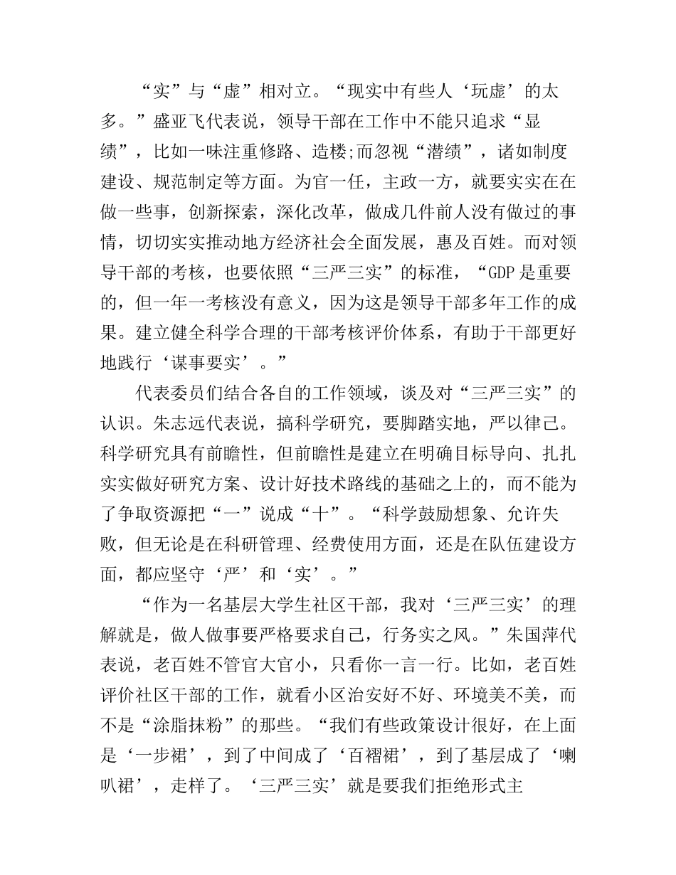 党员心得体会三严三实3篇_第2页