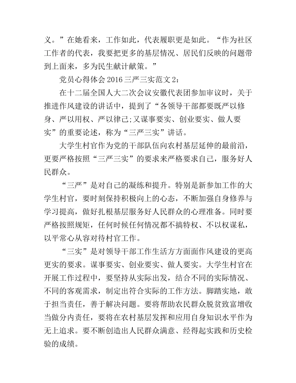 党员心得体会三严三实3篇_第3页