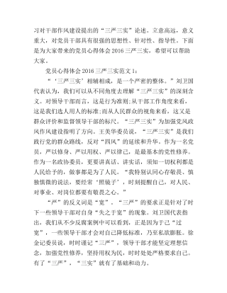 党员心得体会三严三实3篇