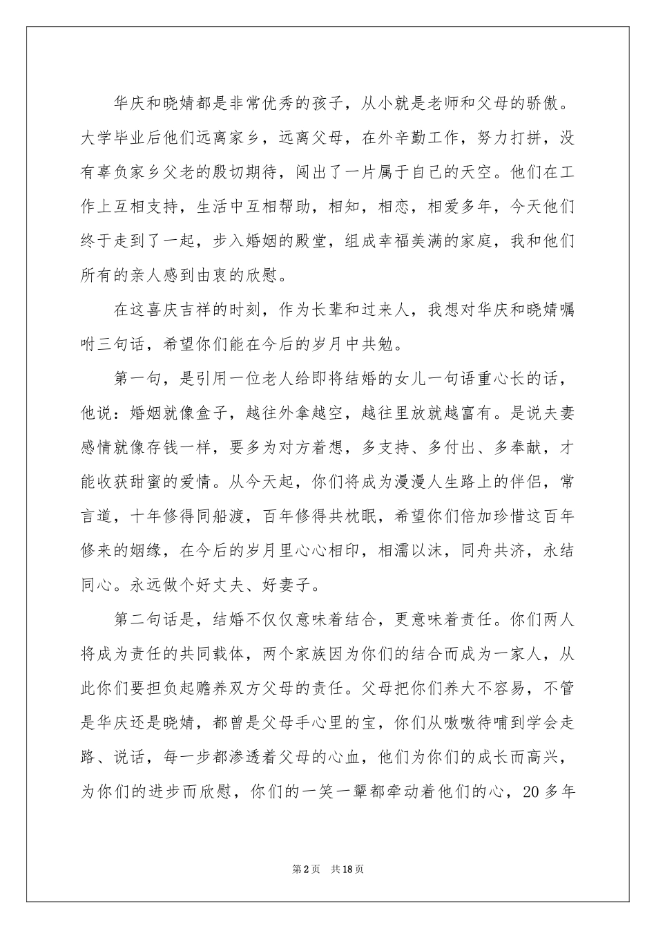 男方代表婚礼致辞_第2页