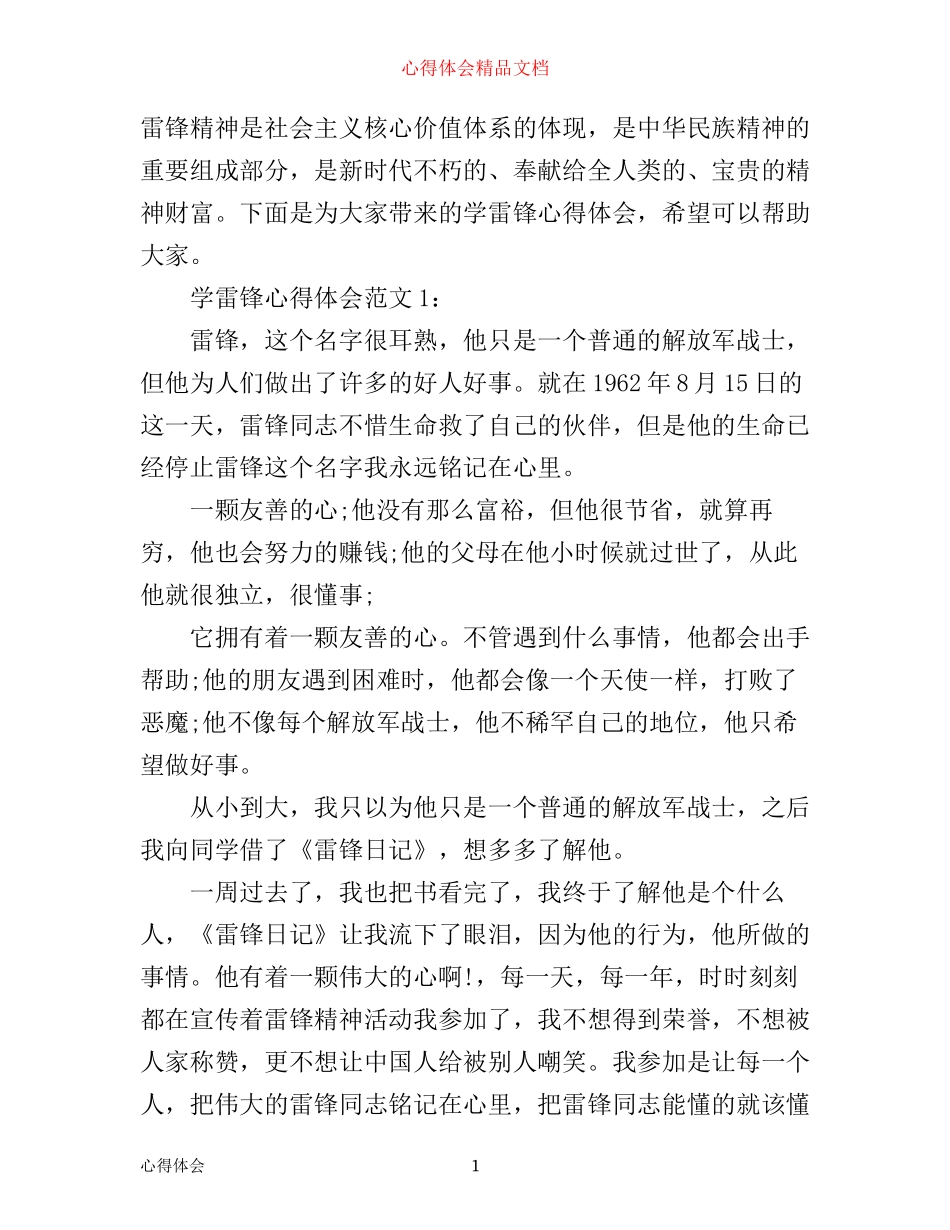 学雷锋心得体会3篇_第1页