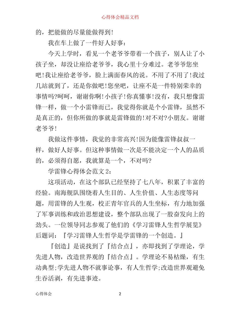 学雷锋心得体会3篇_第2页