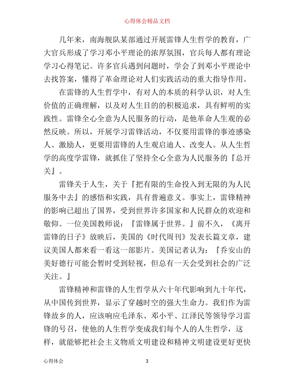 学雷锋心得体会3篇_第3页