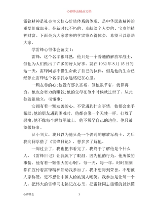 学雷锋心得体会3篇