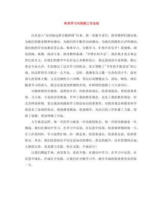 终身学习风雨路工作总结