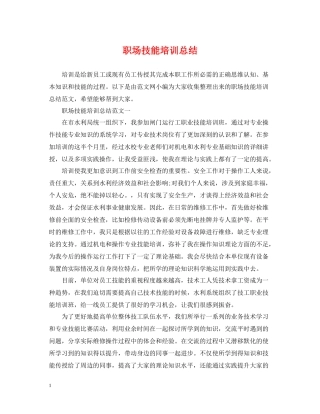 职场技能培训总结