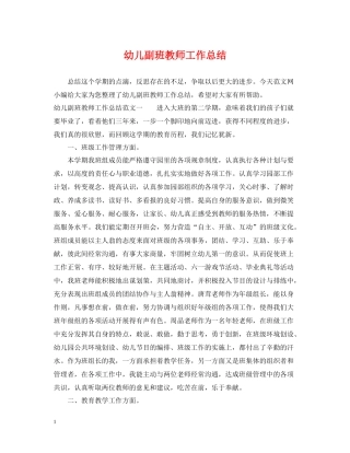 幼儿副班教师工作总结