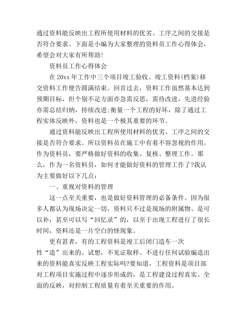 党委换届工作心得体会感想_第1页