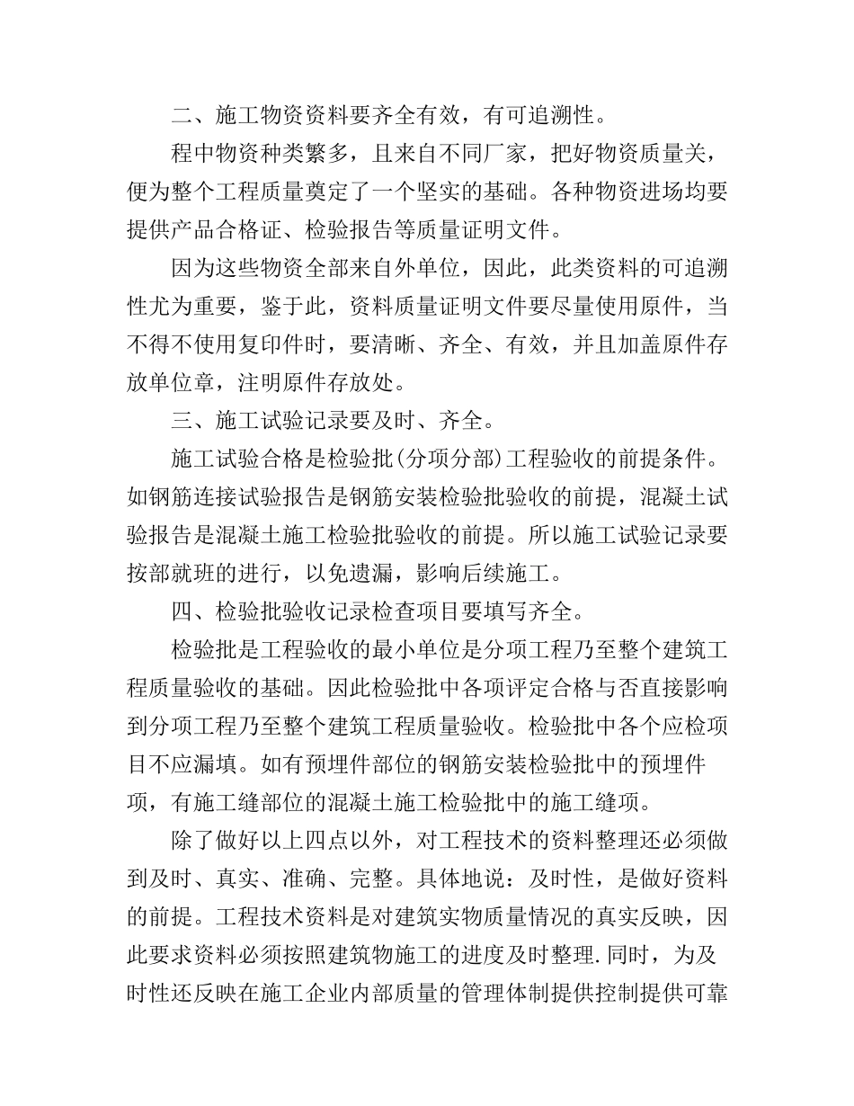 党委换届工作心得体会感想_第2页