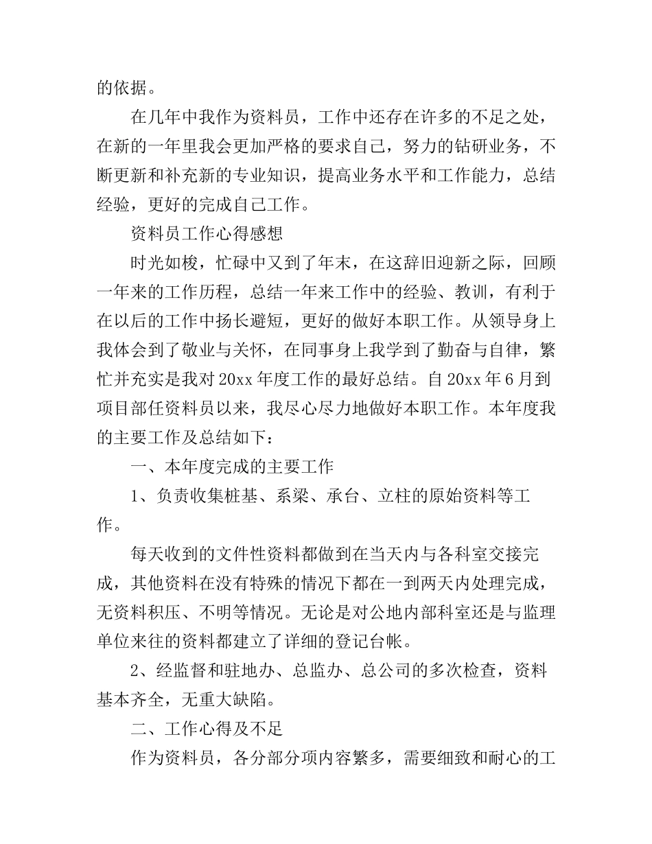 党委换届工作心得体会感想_第3页