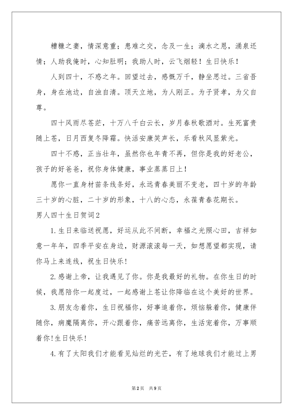 男人四十生日贺词_第2页