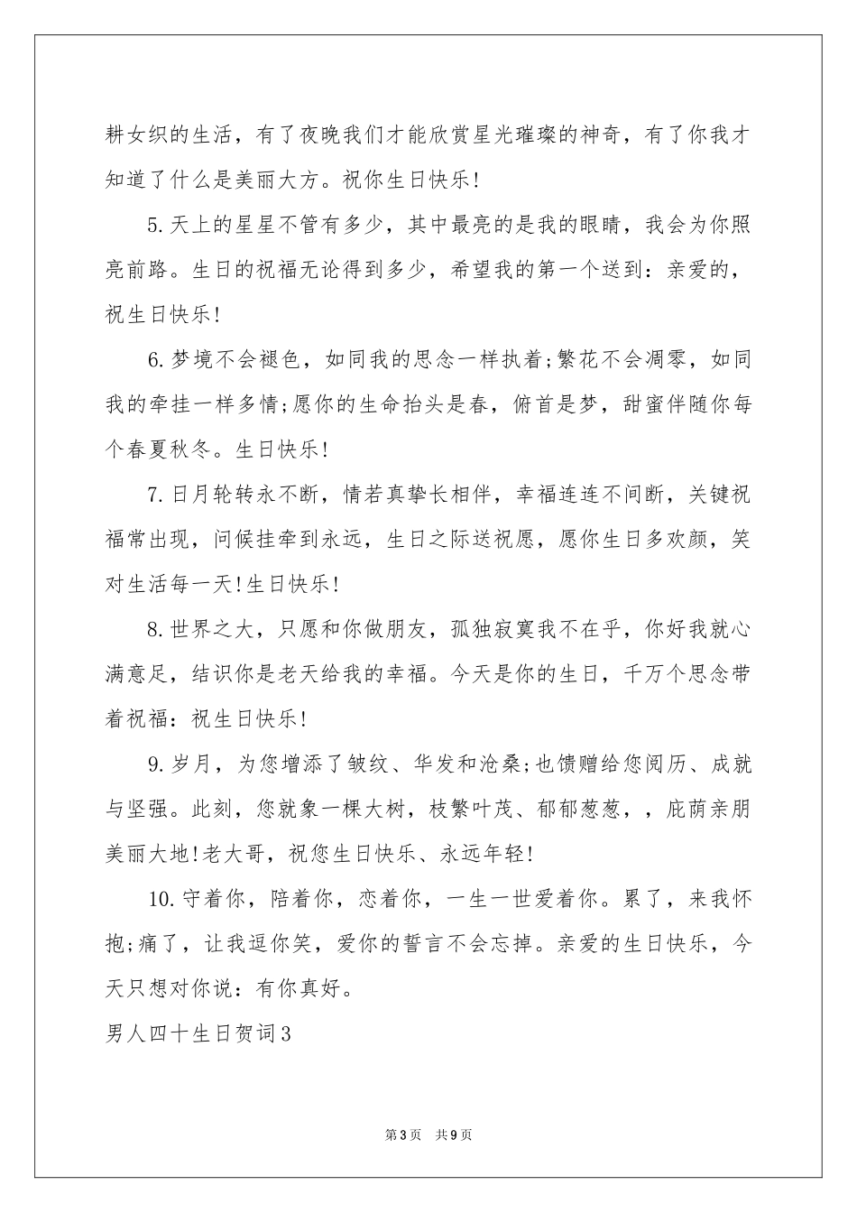 男人四十生日贺词_第3页
