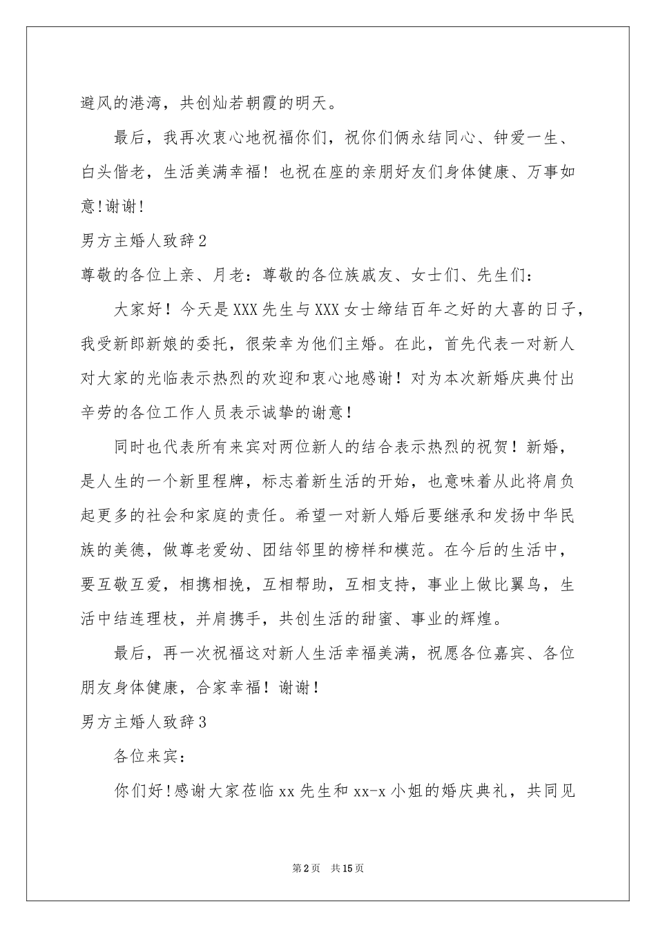 男方主婚人致辞_第2页