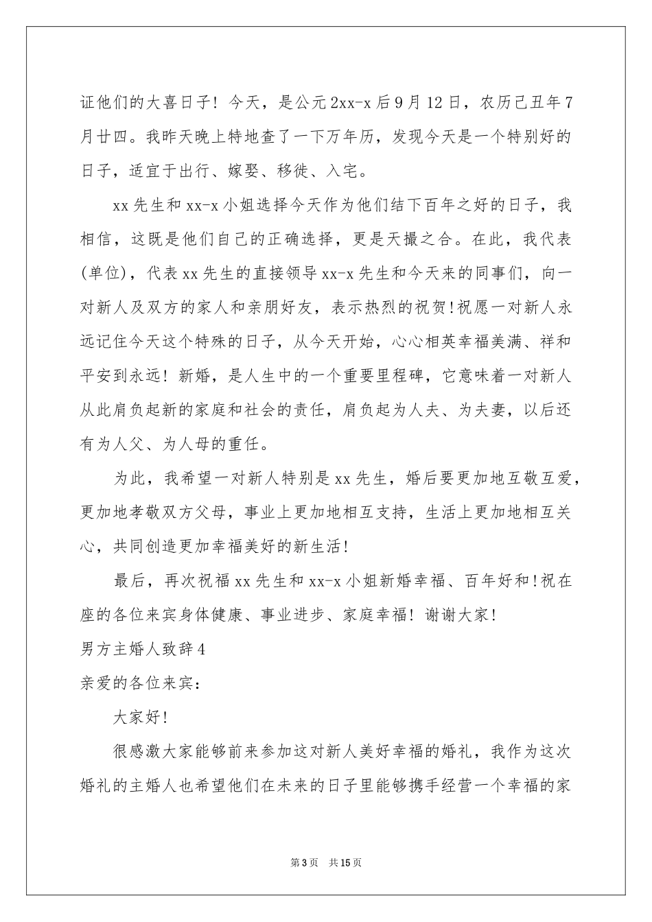 男方主婚人致辞_第3页