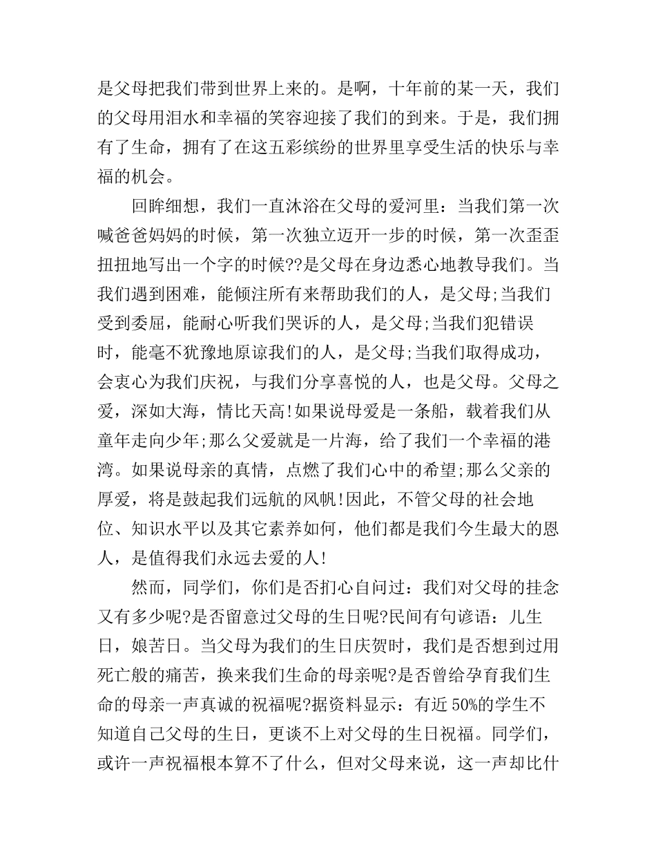 感恩伴我成长主题演讲稿_第3页