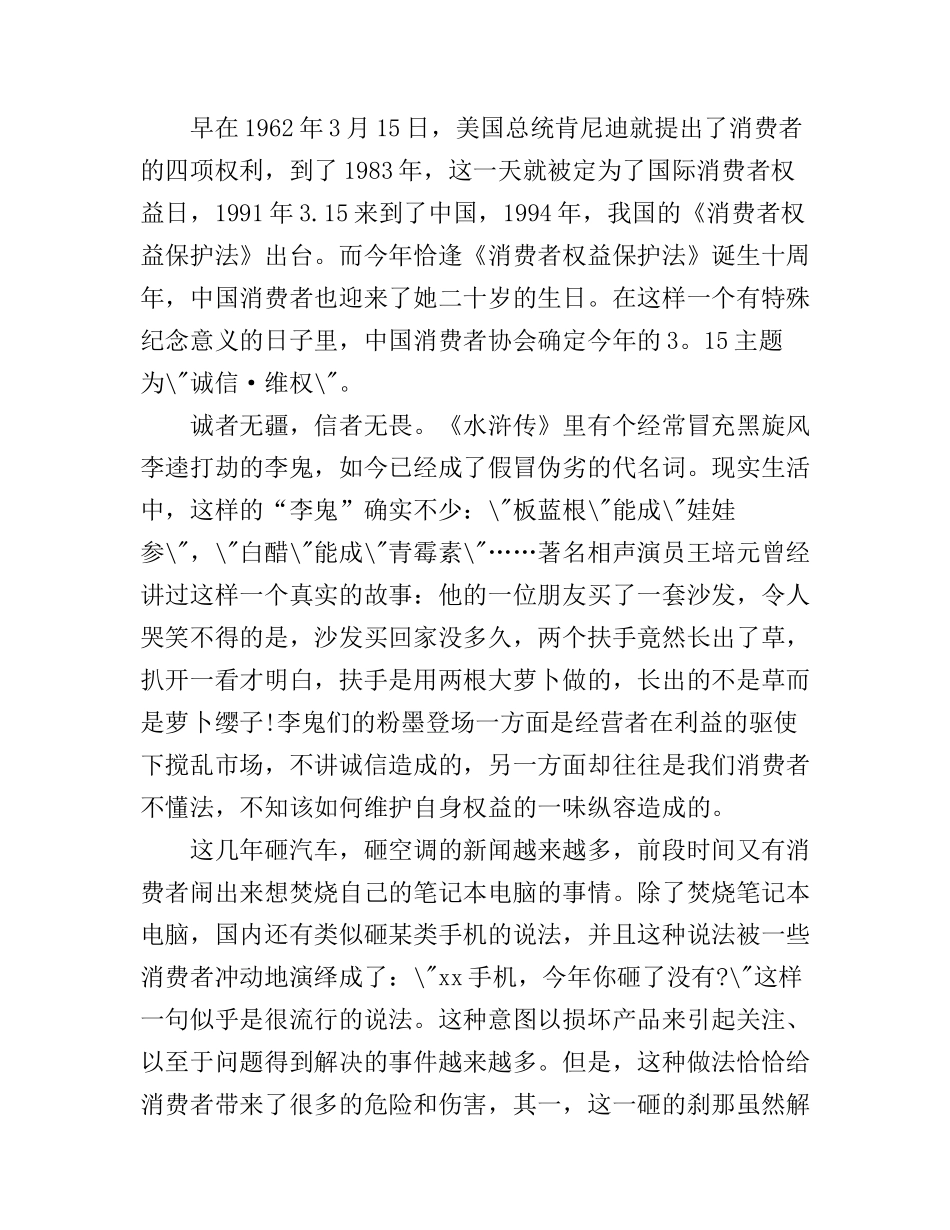 3.15消费者权益日演讲稿范文_第3页