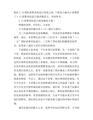 3.15消费者权益日演讲稿范文