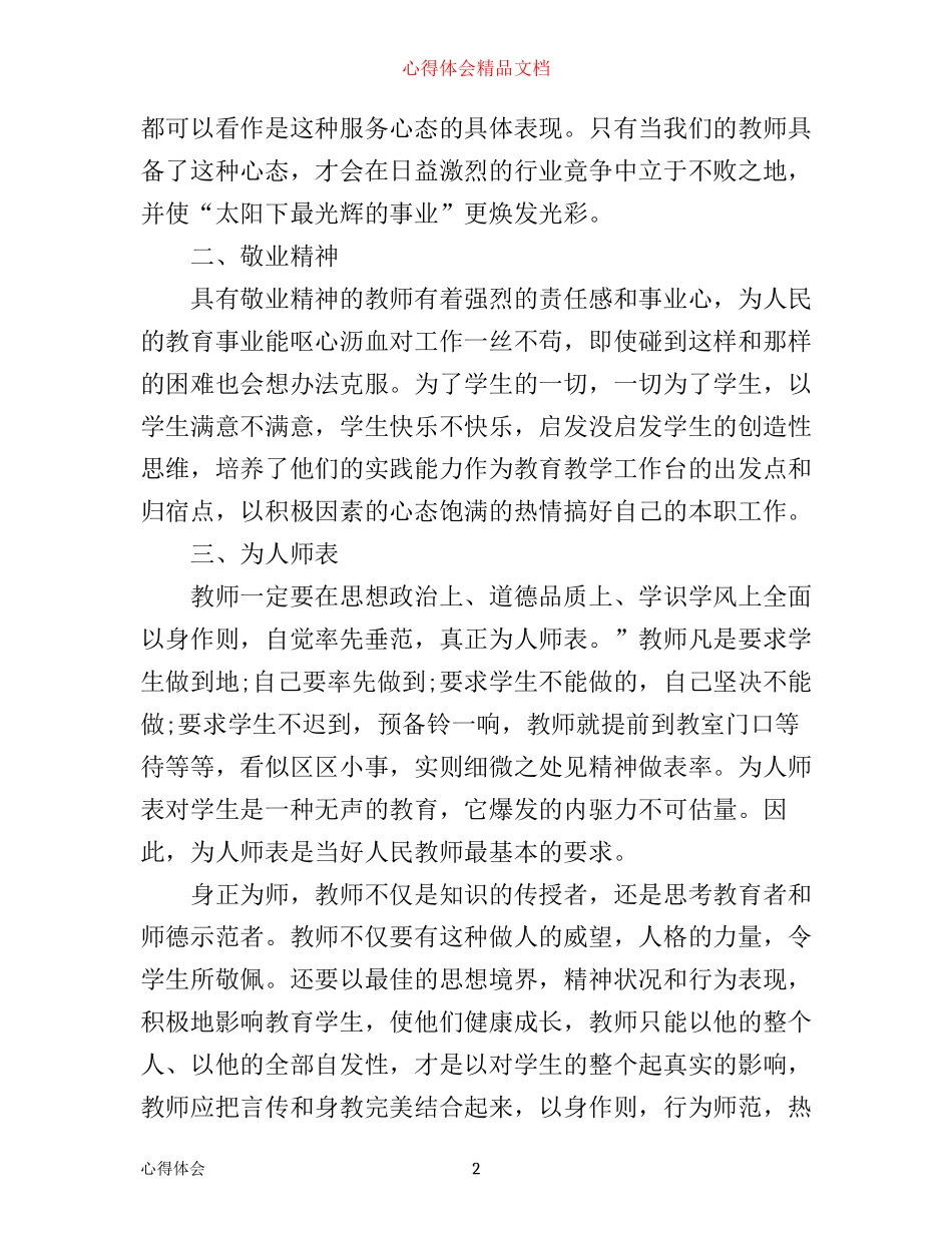 优秀教师普法学习心得体会_第2页