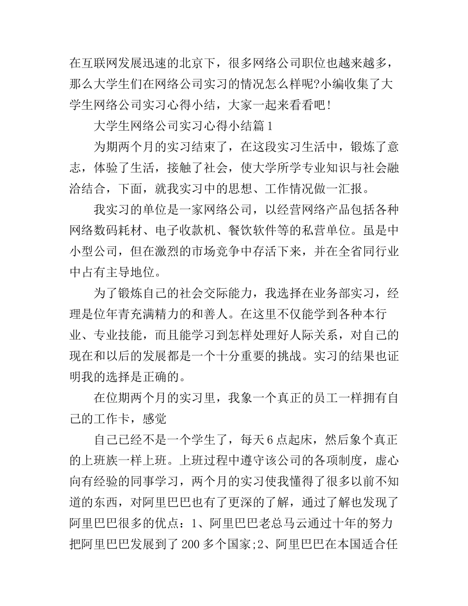 大学生网络公司实习心得小结_第1页