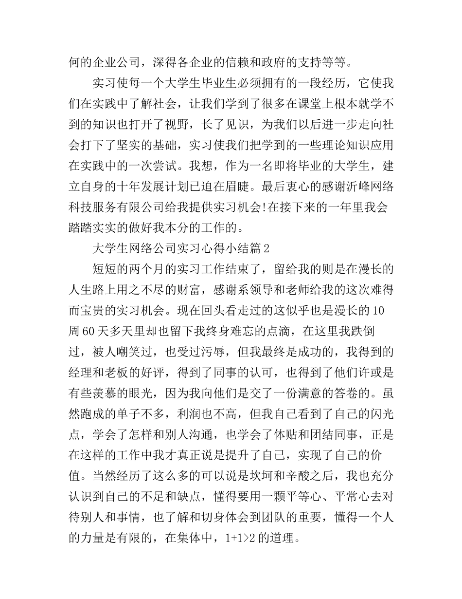 大学生网络公司实习心得小结_第2页