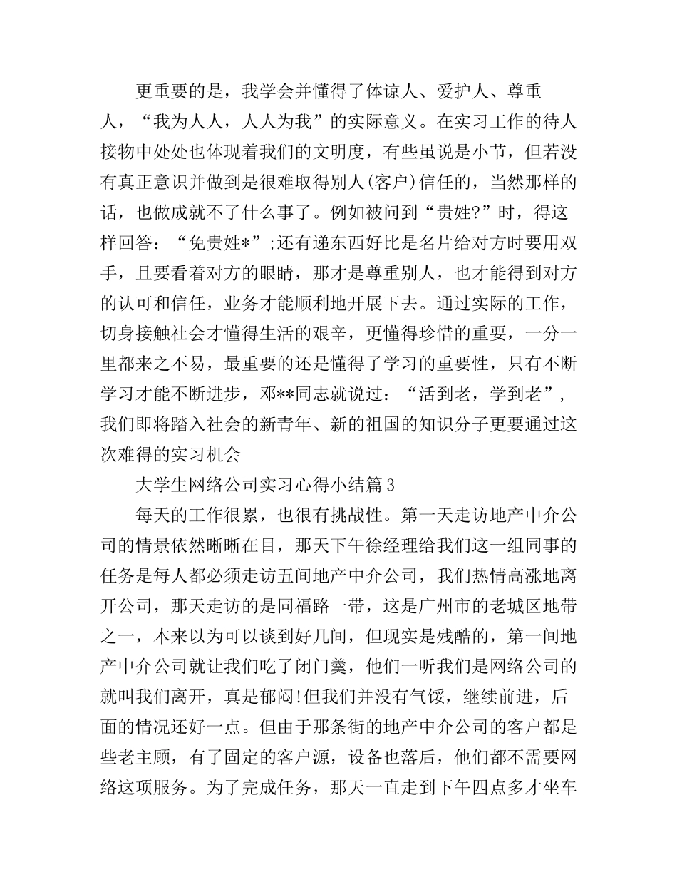 大学生网络公司实习心得小结_第3页