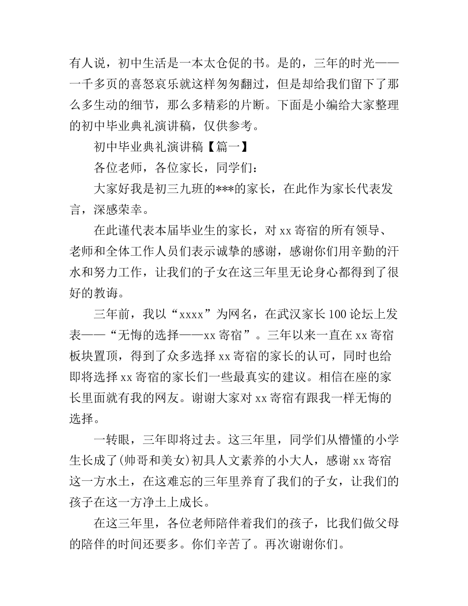 初中毕业典礼演讲稿_第1页